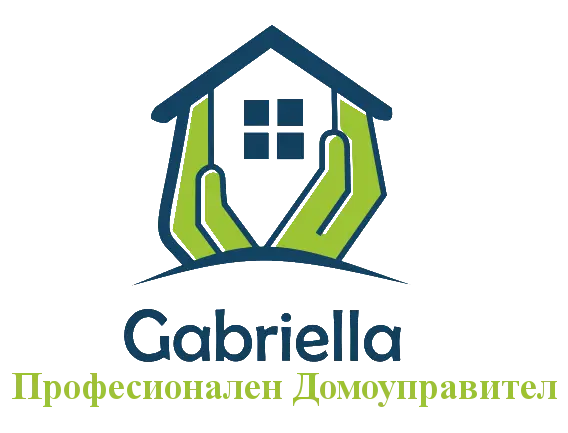 Габриела – Професионален Домоуправител ЕООД